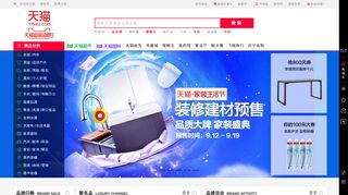 tmall.com screenshot